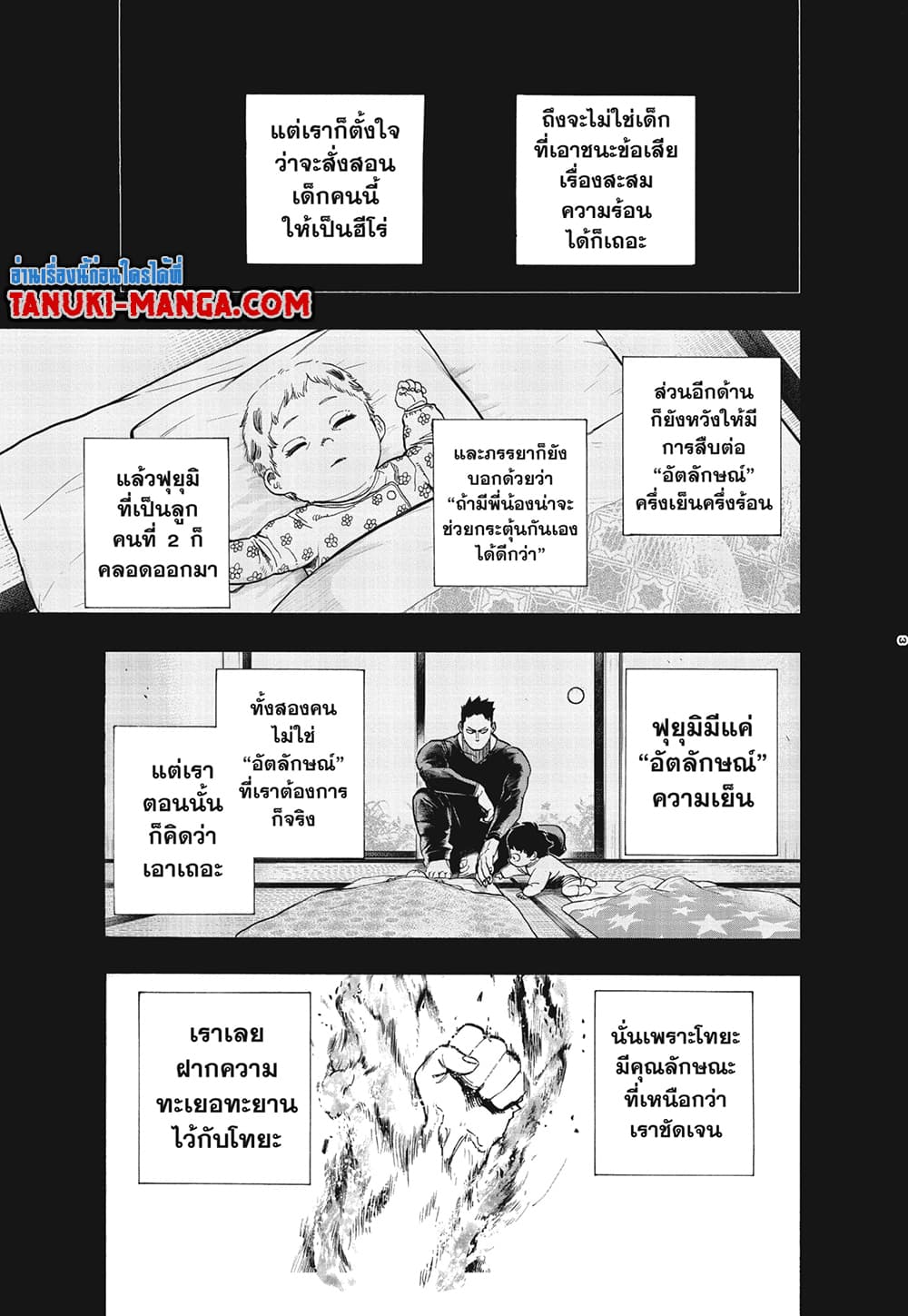 Boku no Hero Academia ตอนที่ 291 (3)